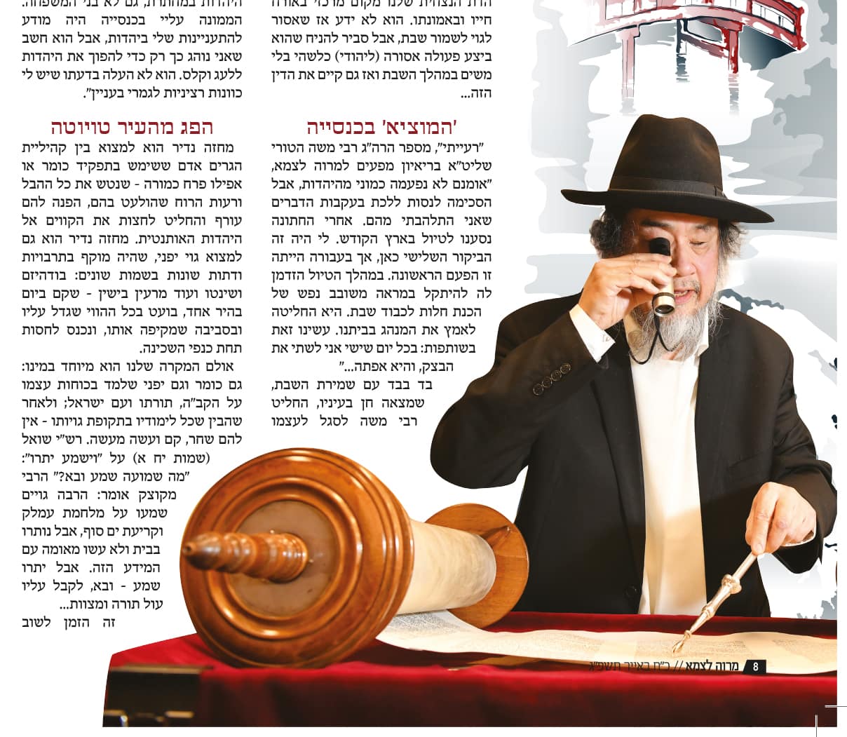 Read more about the article נעשה ונשמע ביפן
